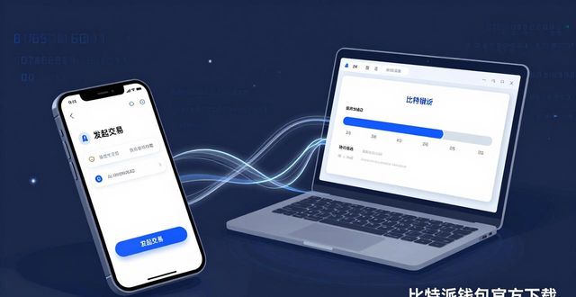 比特派钱包官方下载：多平台支持与优势解析