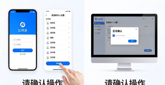 比特派紧急联系人设置步骤