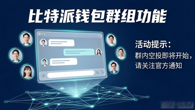 比特派钱包下载后怎么和好友聊天互动？