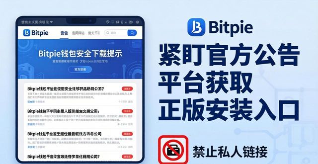 钱包btd下载_钱包最新版本_Bitpie钱包的下载地址变动与新闻