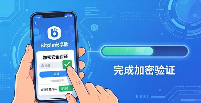 Bitpie安卓版下载与使用的完整手册_php手册安卓版_大杀器安卓版怎么使用