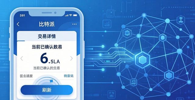 比特派钱包撤回交易与确认流程（官方中文版）