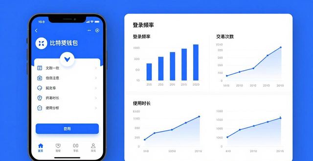 比特派钱包下载使用及用户数据分析