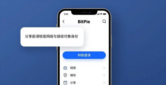 BitPie安卓版社交分享：转账邀请一步到位
