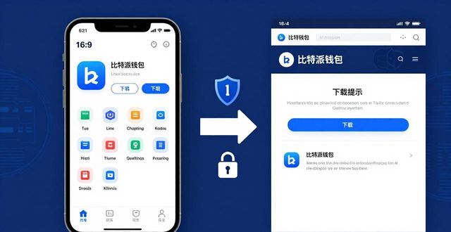 比特派钱包体系_比特派钱包的最新下载渠道分析_bitpie比特派钱包
