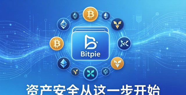 数字钱包中的资产如何变现_poc数字资产钱包_深入探讨bitpie最新钱包官方下载的优势:为您的数字资产提供全面保护的重要性。