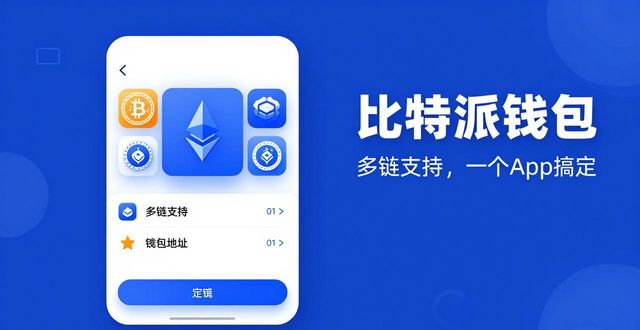 比特派钱包App下载后能干嘛？这些实用场景你要知道