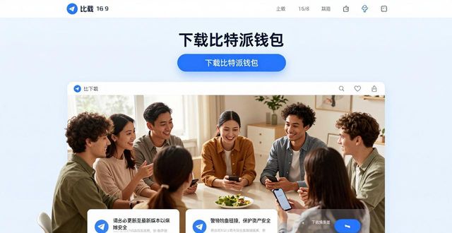 比特派钱包app官方下载网址的用户参与与反馈分析_bitpie比特派钱包_比特派钱包是冷钱包吗